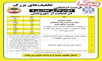 تخفیف‌های بزرگ / فرصت استثنایی شهرداری بجنورد در حمایت از شهروندان